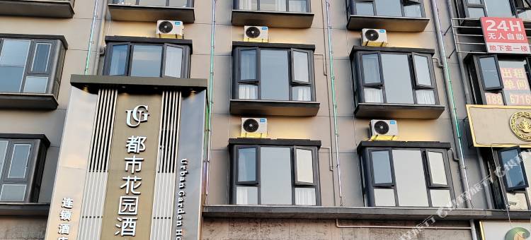 都市花园连锁酒店(金华市东阳银泰城店)图片