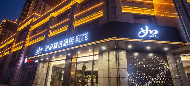 如家精选酒店(枣庄薛城高铁站店)图片