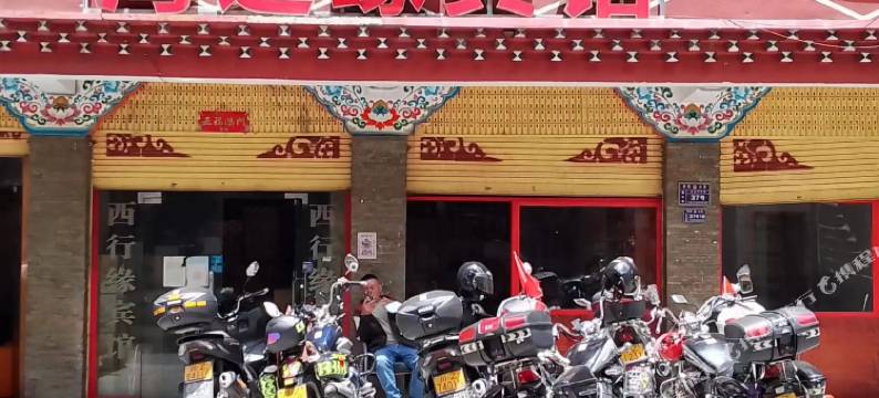 丹巴海之缘酒店图片