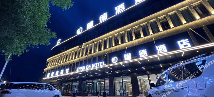 特克斯瞻德酒店(八卦城店)图片