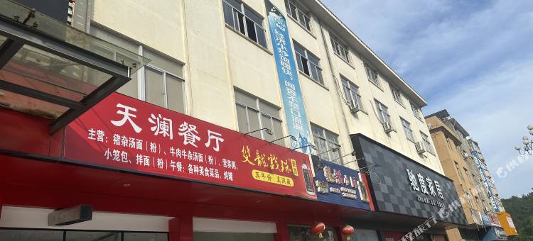 澜舍·溪岸客栈(公交总站店)图片