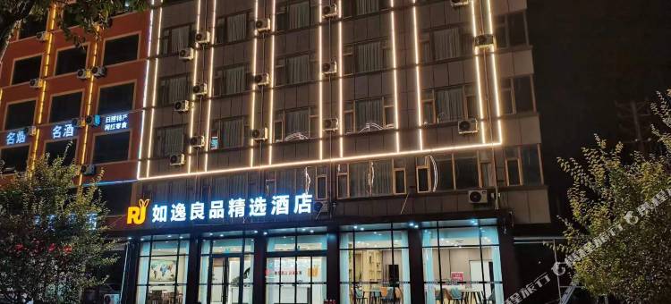 如逸良品精选酒店(岚山汽车站店)图片