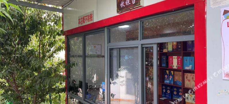 团风山靠山农庄图片