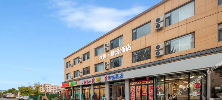 华悦酒店(太原小店综改示范区店)图片