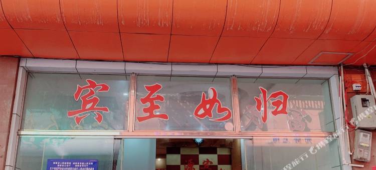 江华弘源宾馆图片