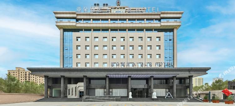 介休北坛西路同文学院亚朵酒店图片