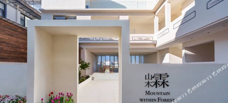 山木霖·Mountain within Forest民宿图片