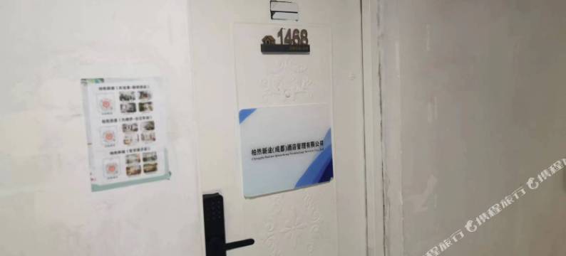 成都柏然民宿(春熙路太古里店)图片