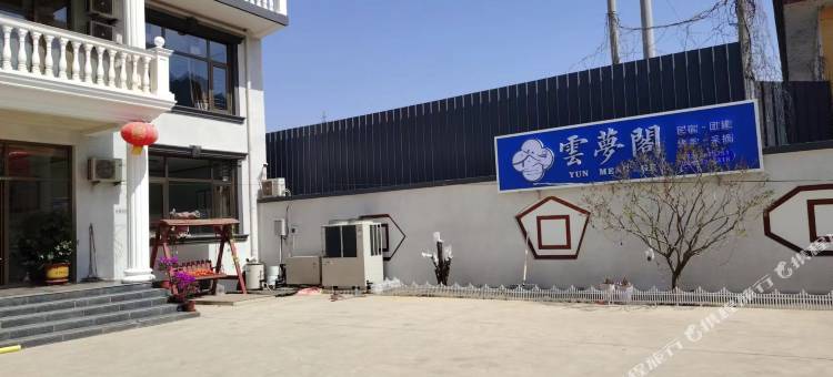 天津忆家小院图片