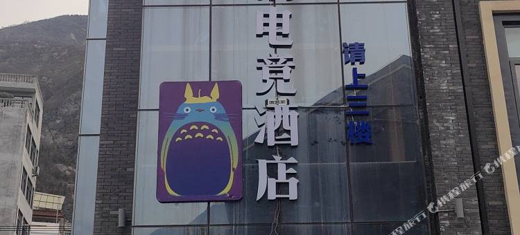 龙猫电竞酒店图片