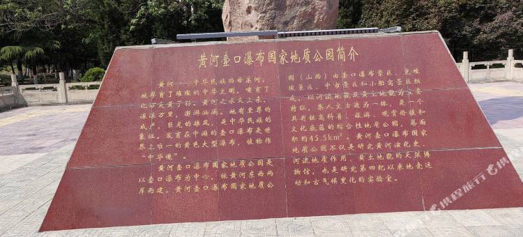 吉县观景农家院(壶口瀑布景区店)图片