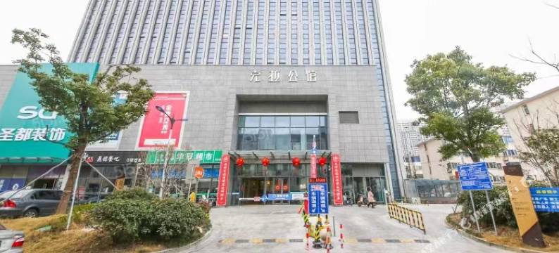 苏州一城一家民宿(克拉公馆店)图片