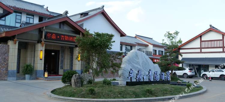 牟鼎·青隐酒店图片