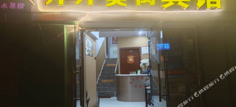 升升美寓宾馆(武汉理工大学店)图片