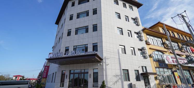 如家睿柏·云酒店(铁岭广电大厦店)图片