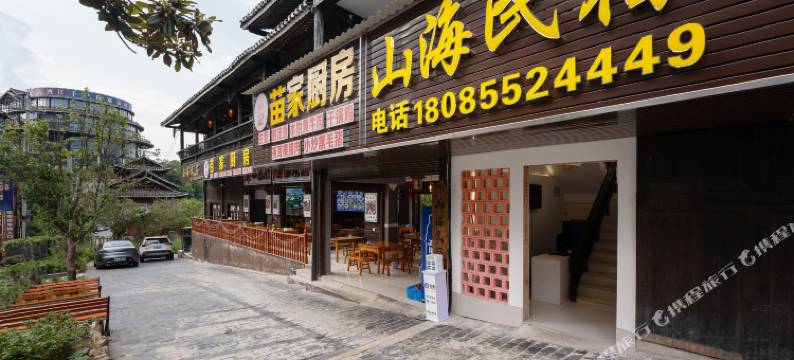 西江千户苗寨山海民宿图片