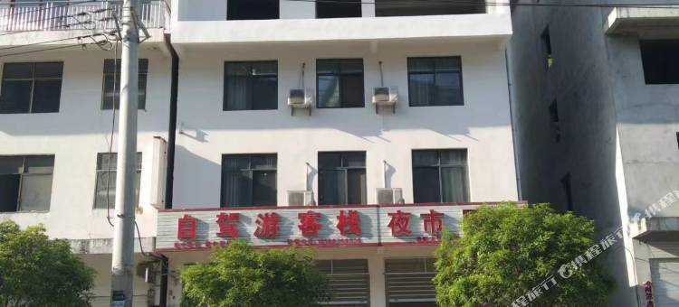 恩施自驾游客栈图片