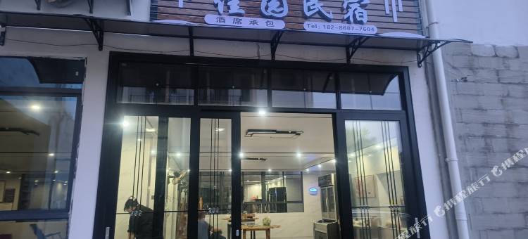 佳园民宿图片