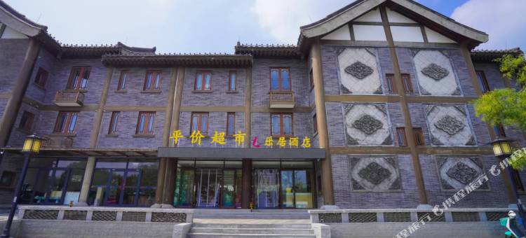 乐居酒店(开封清明上河园万岁山武侠城店)图片