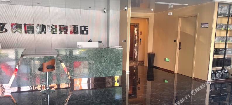 赛博纳电竞酒店图片