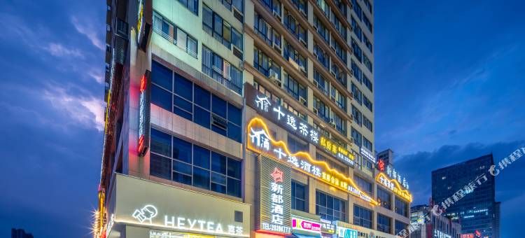 新都酒店(林达美食街店)图片