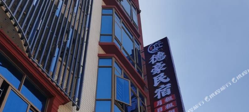 德豪民宿(镇江客运站店)图片