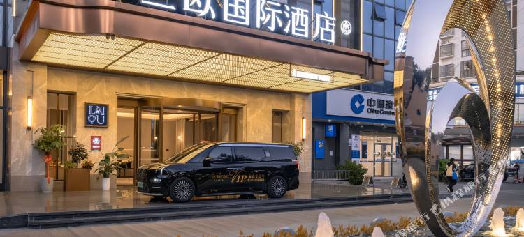 兰欧国际酒店(柳州马鞍山公园店)图片