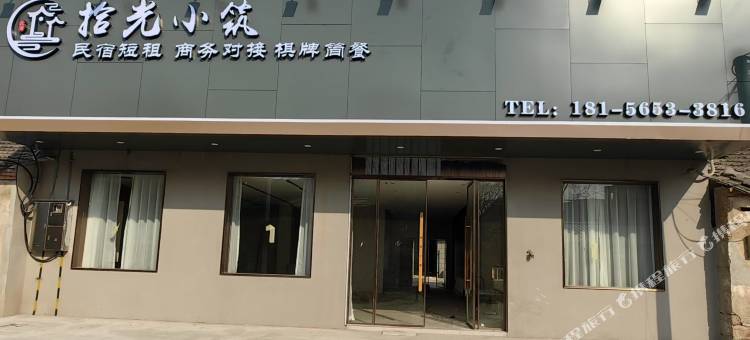合肥拾光小筑(新桥国际机场店)图片