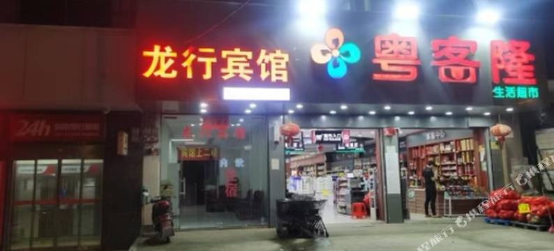 龙行宾馆图片