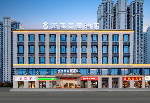 艺龙壹棠酒店（上饶吾悦广场经开区管委会店）外景图
