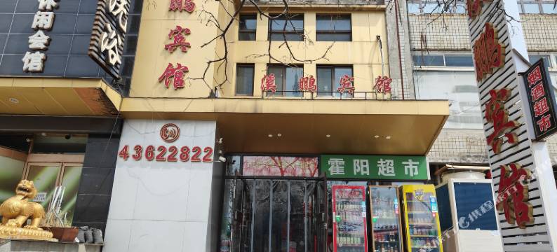 本溪溪鹏宾馆图片
