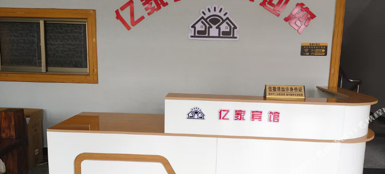 亿家宾馆图片