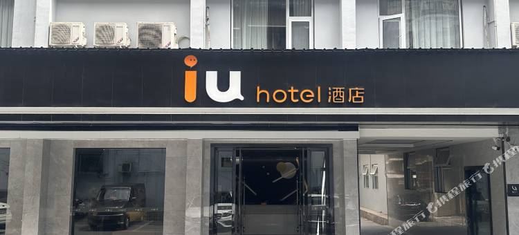 IU酒店(中江人民西路黄继光纪念馆店)图片