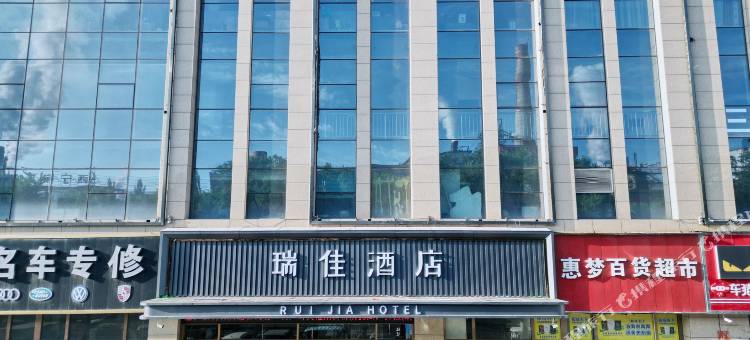 瑞佳酒店图片