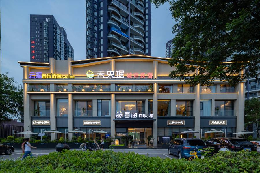 未央琚城市民宿(宜昌沿江大道天然塔店)