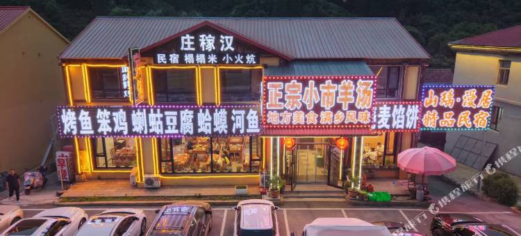 本溪庄稼汉风味酒店(小市一庄店)图片