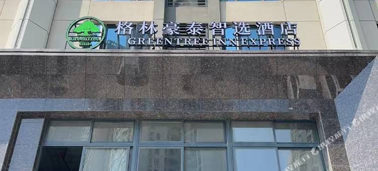 格林豪泰智选酒店(三门峡高铁南站店)图片