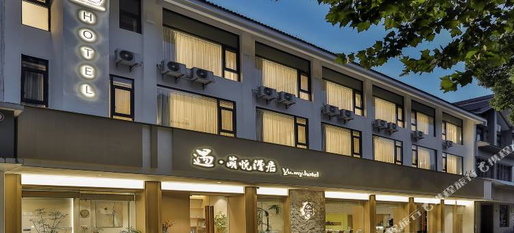 遇·萌悦漫居酒店(绍兴鲁迅故里仓桥直街店)图片