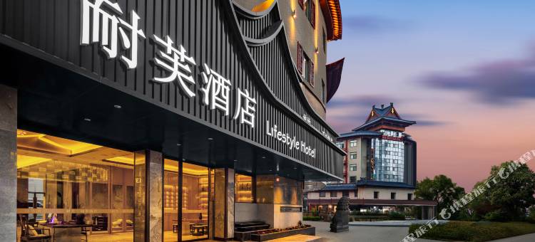 耐芙酒店(鼓楼广场清明上河园店)图片