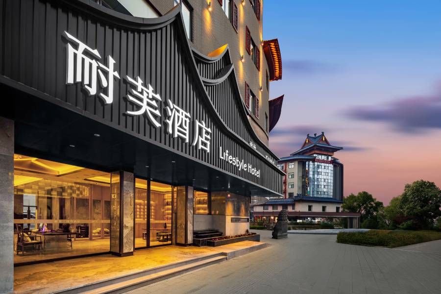 耐芙酒店(鼓樓廣場清明上河園店)