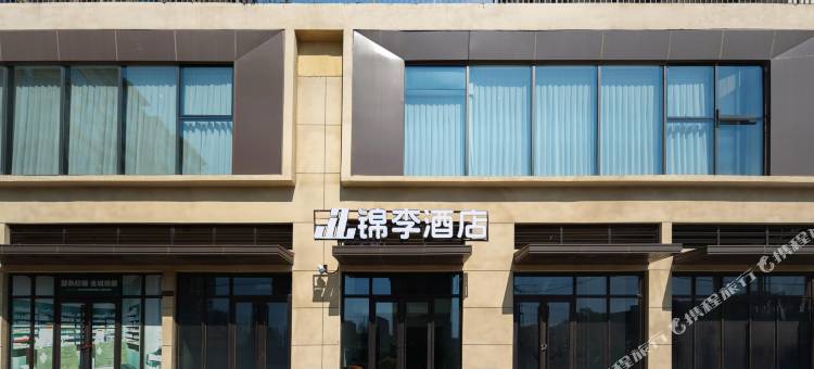 锦李酒店(开封火车站店)图片