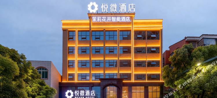 茉莉花开悦微酒店(团风客运站中百仓储店)图片