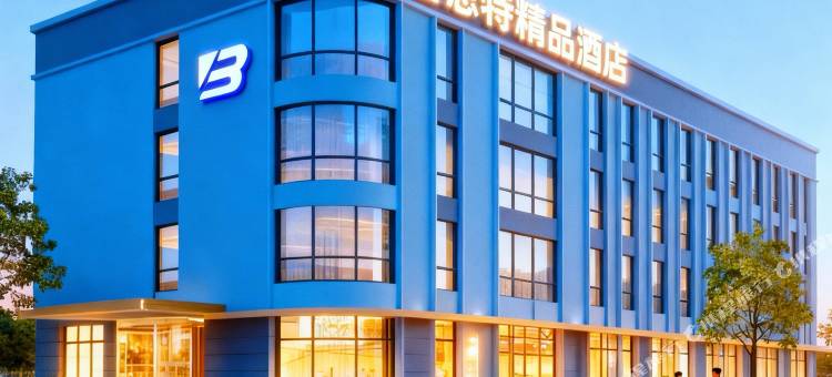 百思特精品酒店(中日联谊医院赛德广场店)图片