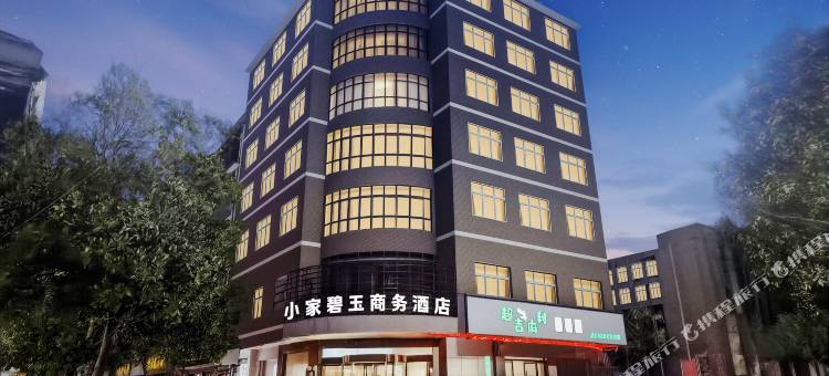 石门小家碧玉商务酒店图片