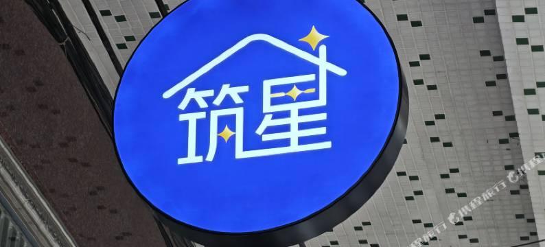 筑星一居(长融世贸钦州东站店)图片