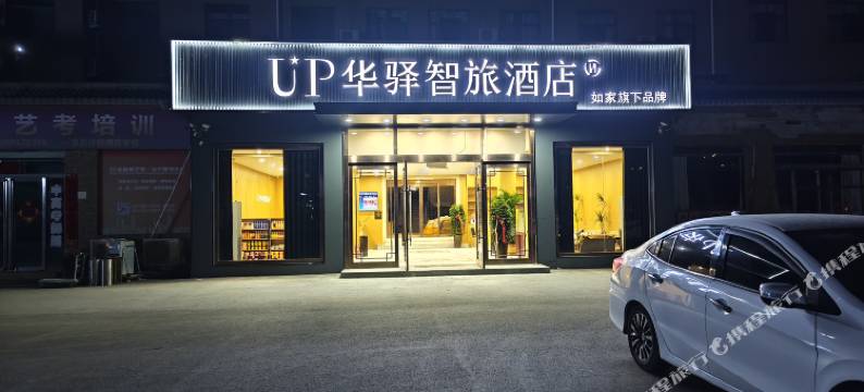如家·UP华驿智旅酒店(龙门石窟西北服务区店)图片