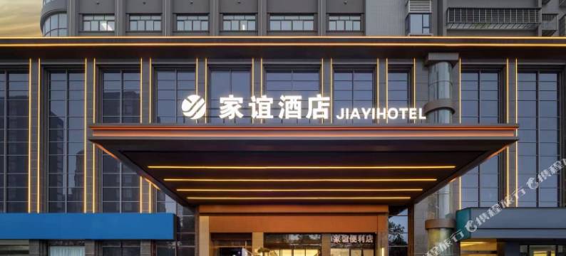 家谊酒店(宜城大道店)图片