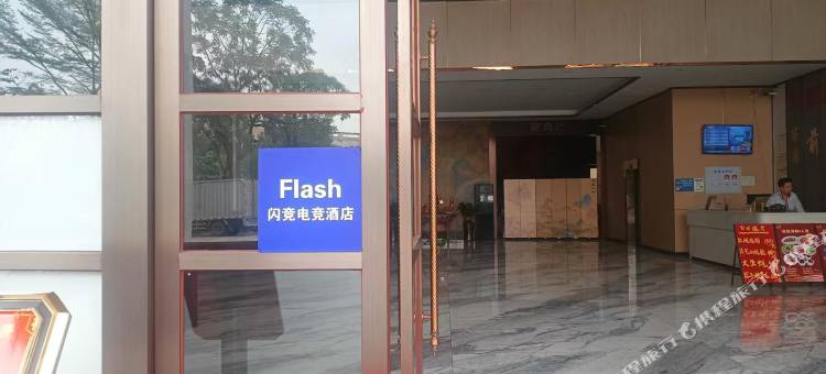 Flash闪竞电竞民宿(佛山西站沙堤机场店)图片