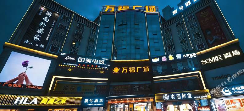 泸县雲兮酒店(万福商业广场店)图片