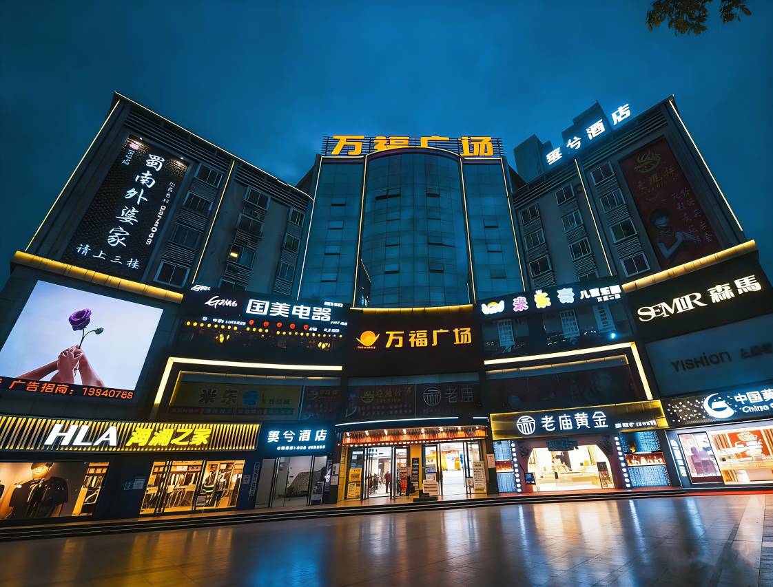 泸县雲兮酒店(万福商业广场店)